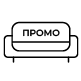 Промо диваны