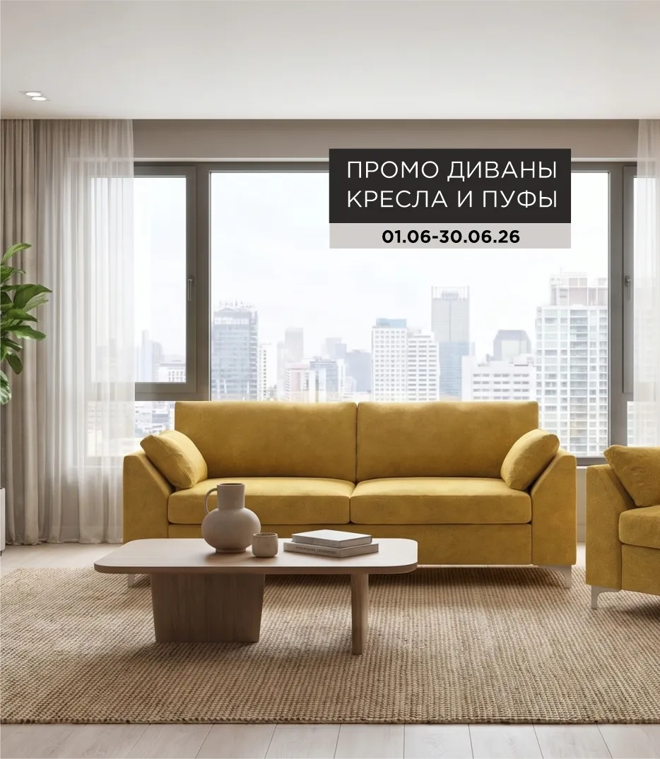 Акция ПРОМО