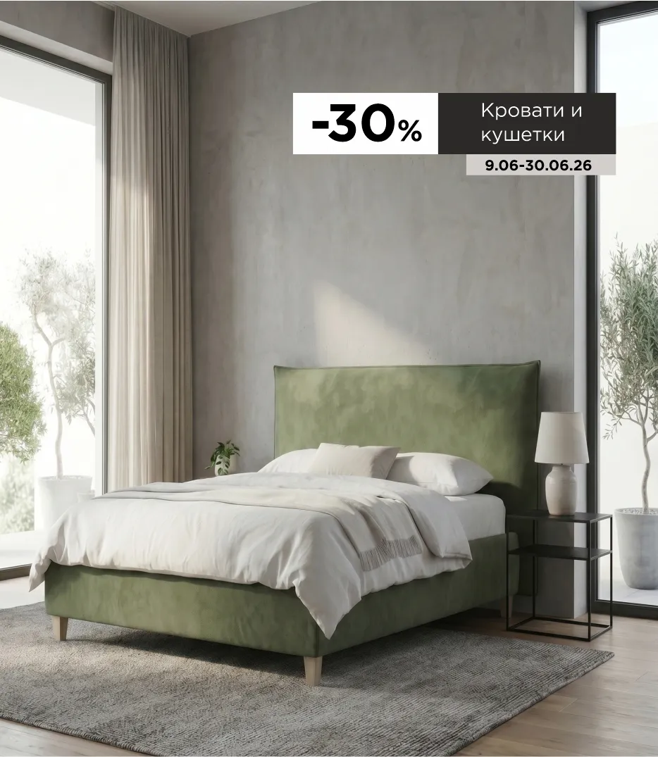 Акция кровати июнь