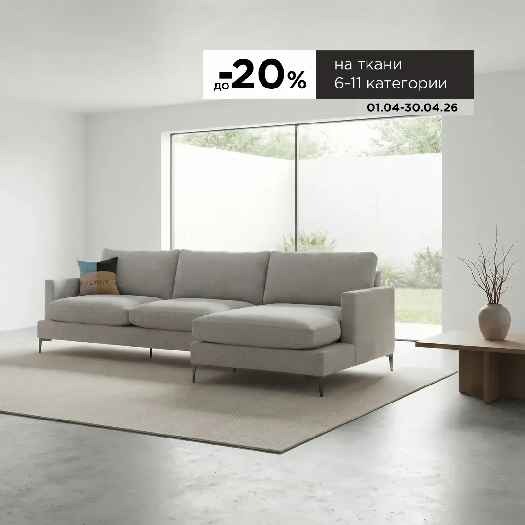 -20% на ткани